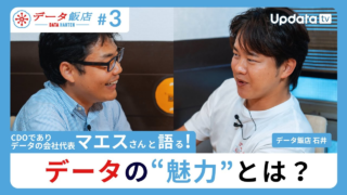 【データ飯店 #3】気鋭のCDOが語る！データの“魅力”とは？