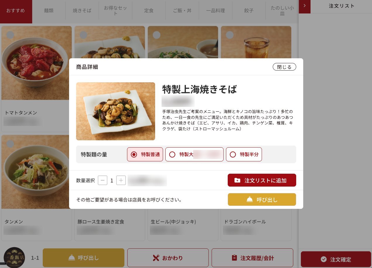 商品詳細（オプション選択）