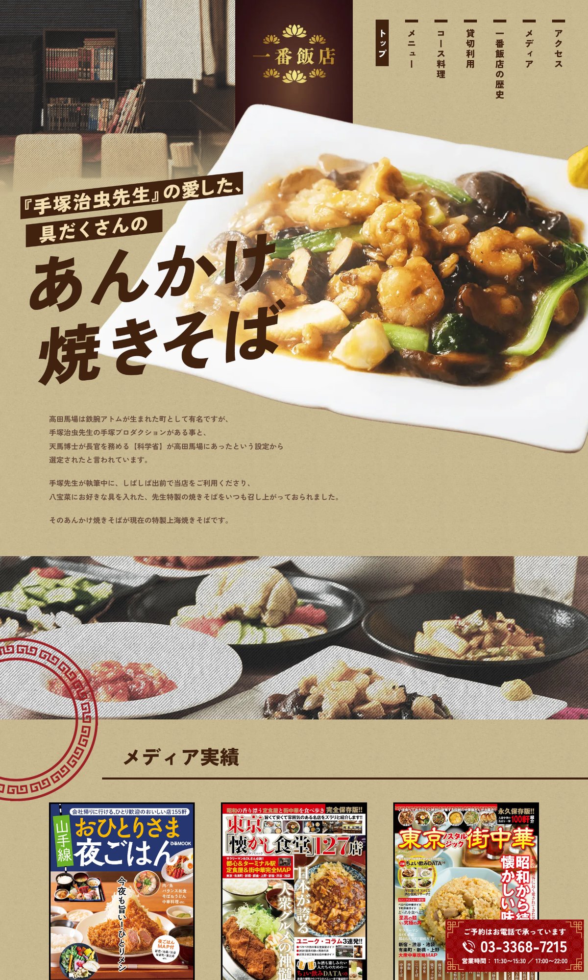 一番飯店のデータ分析基盤構築