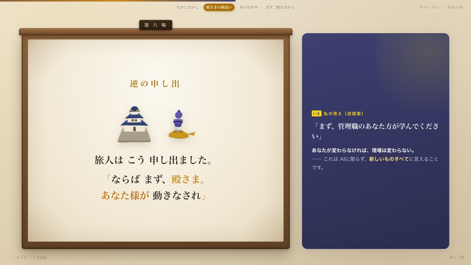 「部下にAIを教えて」と頼まれ、あえて断った ― 紙芝居で伝えた、AI導入の“順番”