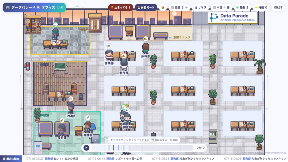 早送りで朝へ。時刻が進むと空も照明も明るくなる