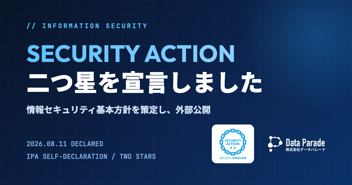 SECURITY ACTION 二つ星を宣言しました