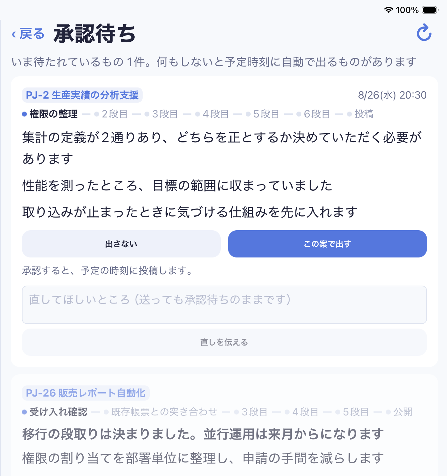 承認待ち(ダミー)