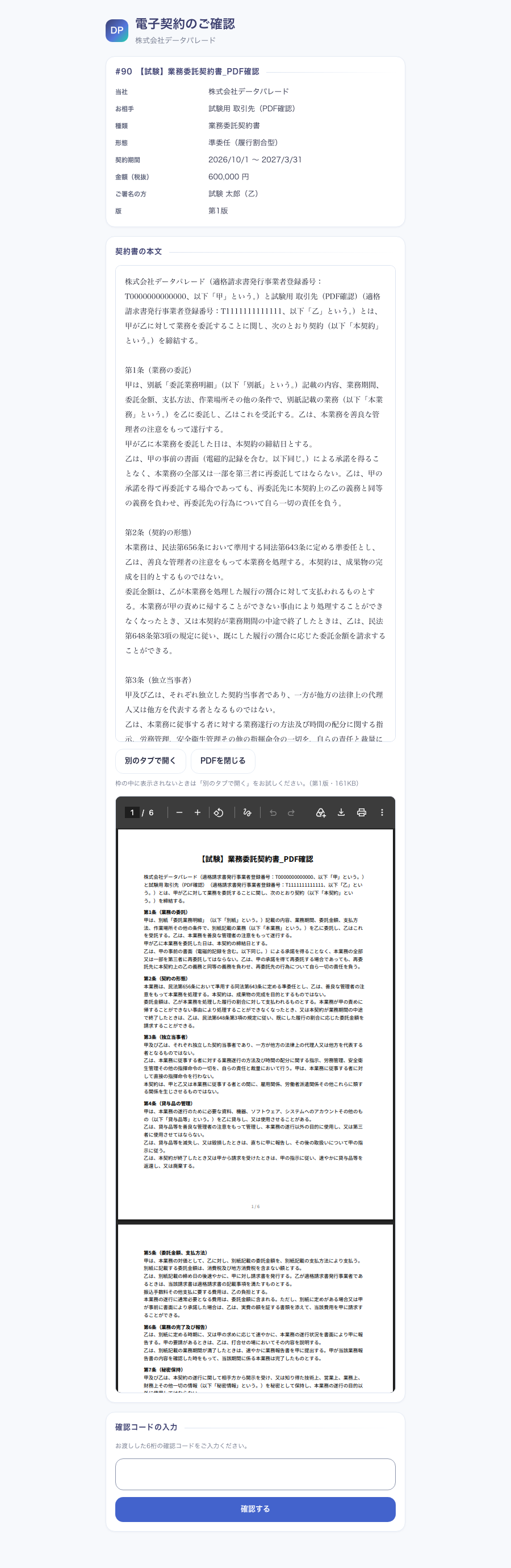相手が契約書PDFを画面で読み、署名する画面