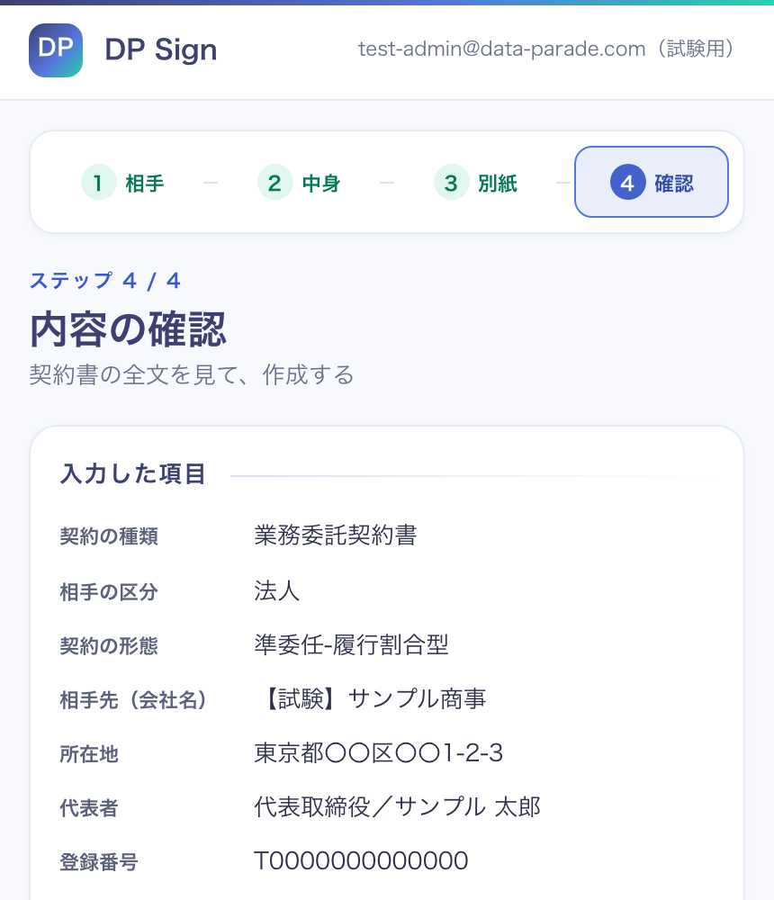 契約を作る画面。4つのステップで進む