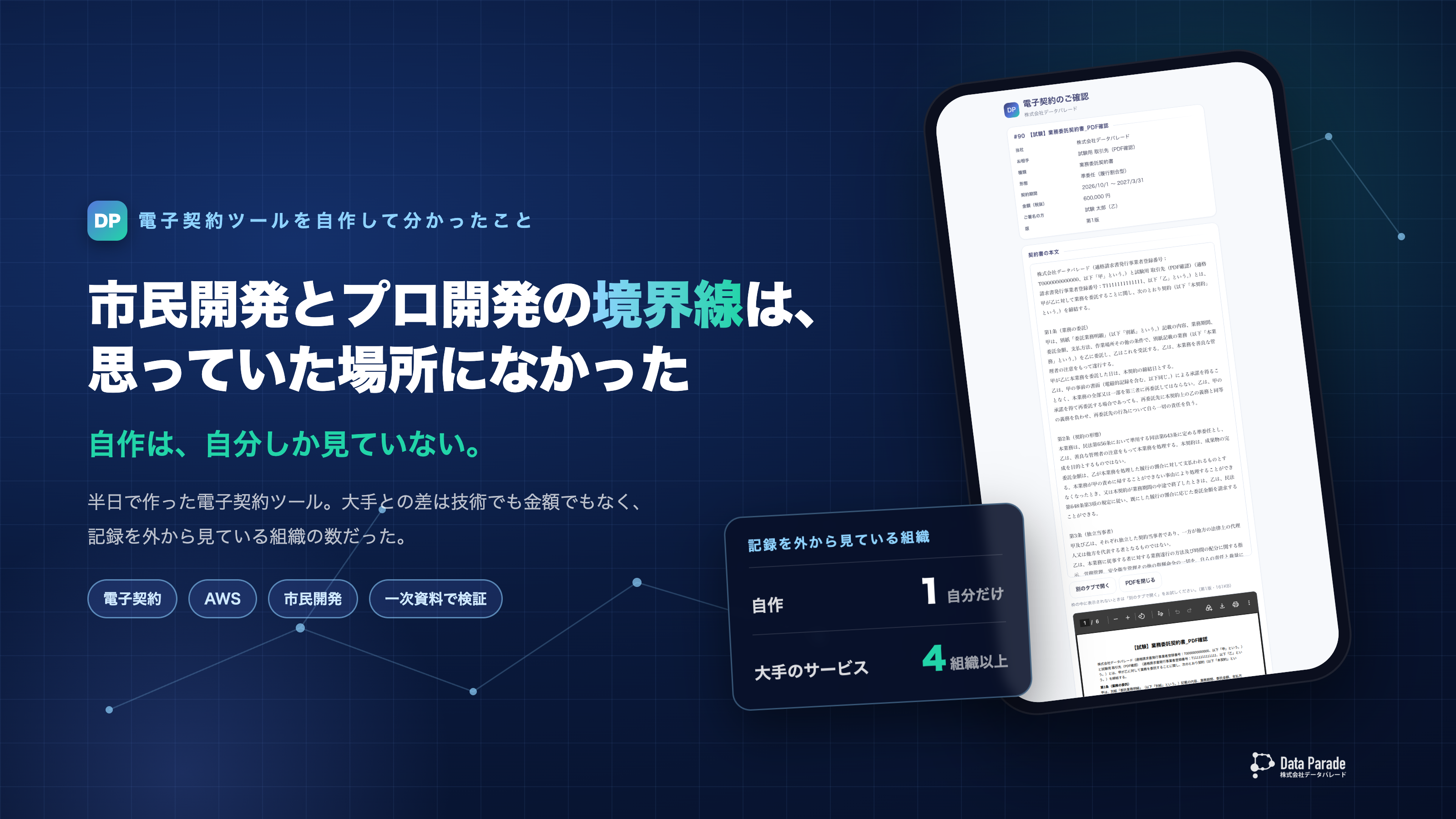 市民開発とプロ開発の境界線は、思っていた場所になかった