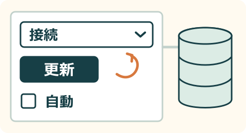 接続欄と更新操作の見本