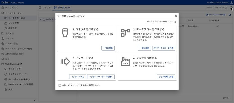 データ取り込みのステップ（コネクタ → データフロー → インポート → ジョブ）