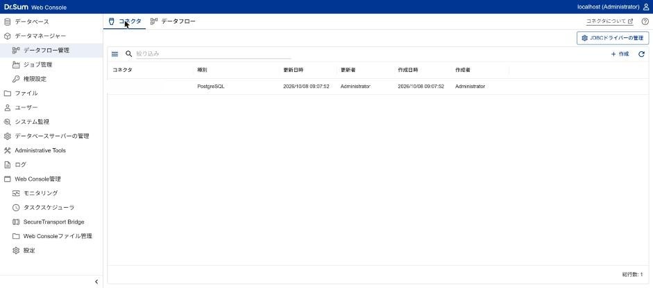 作ったコネクタの一覧