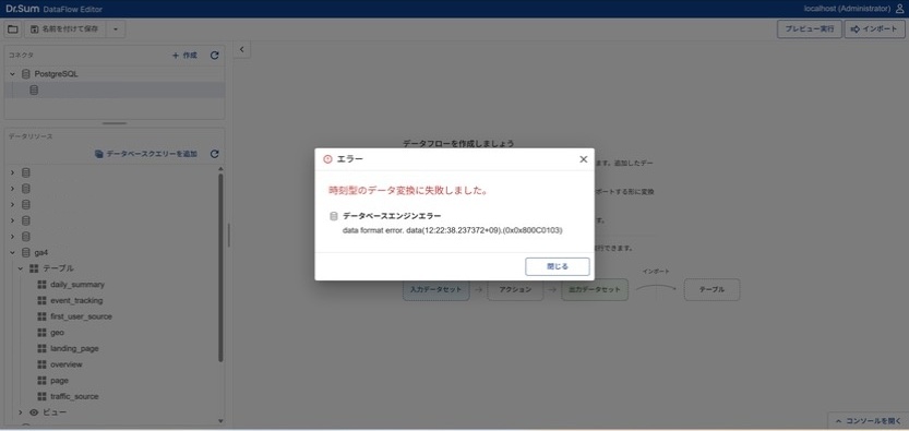 時刻型のデータ変換のエラー