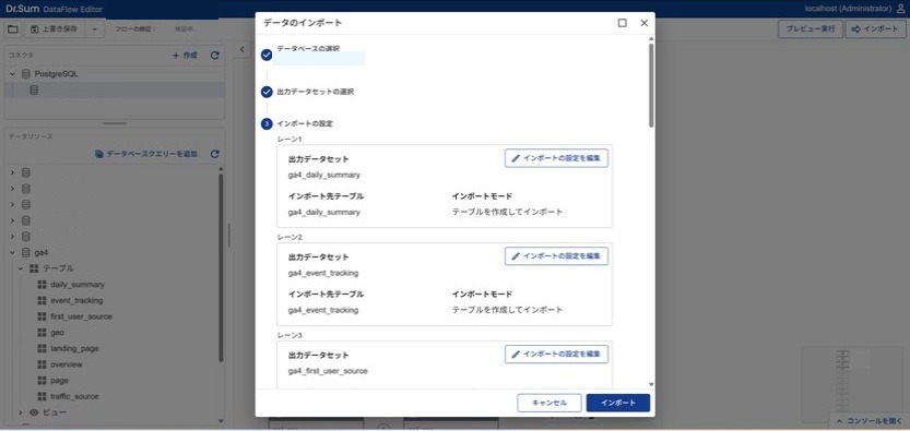 インポートの設定
