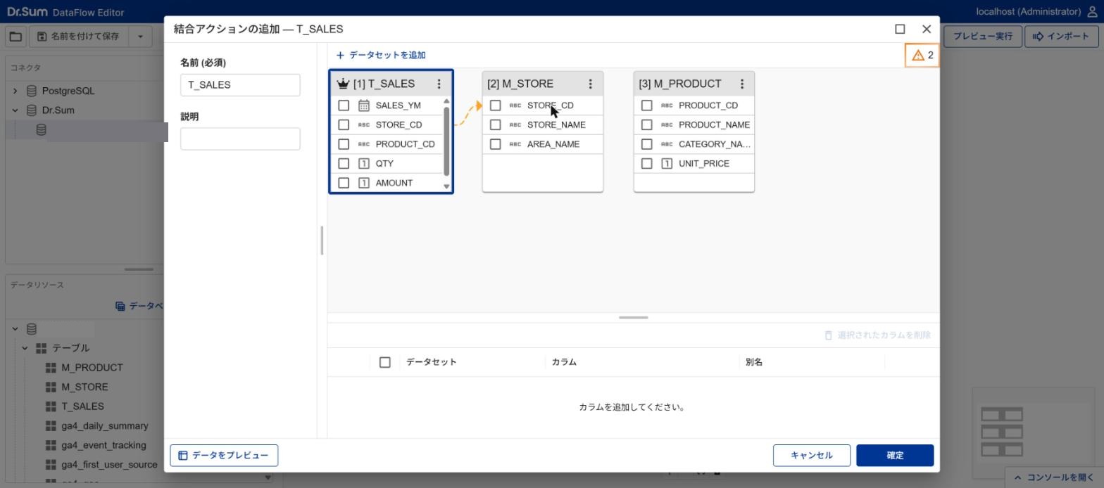 結合の画面で、店舗コードを店舗マスタへドラッグして線を引いた