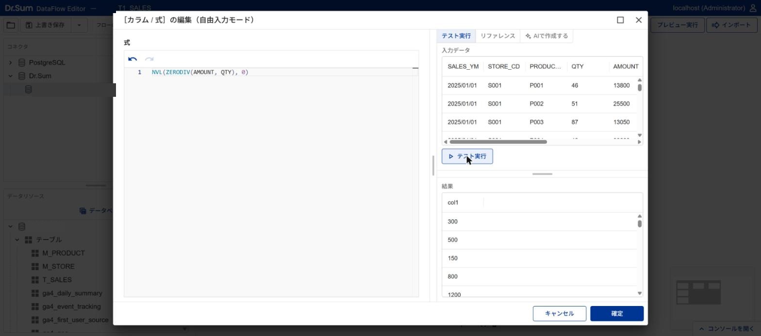 計算列の式と、テスト実行の結果