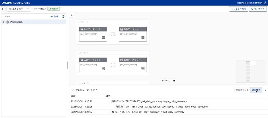 プレビューの実行ログ（取込先：wk_…）
