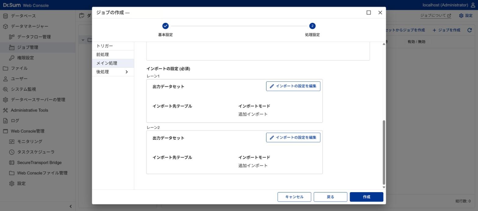 ジョブのインポート方式は、既定で「追加インポート」