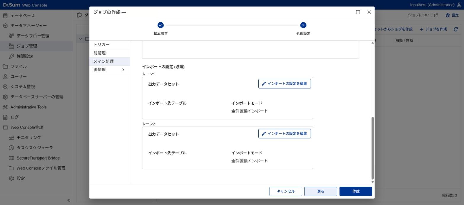 「全件置換インポート」に変えた