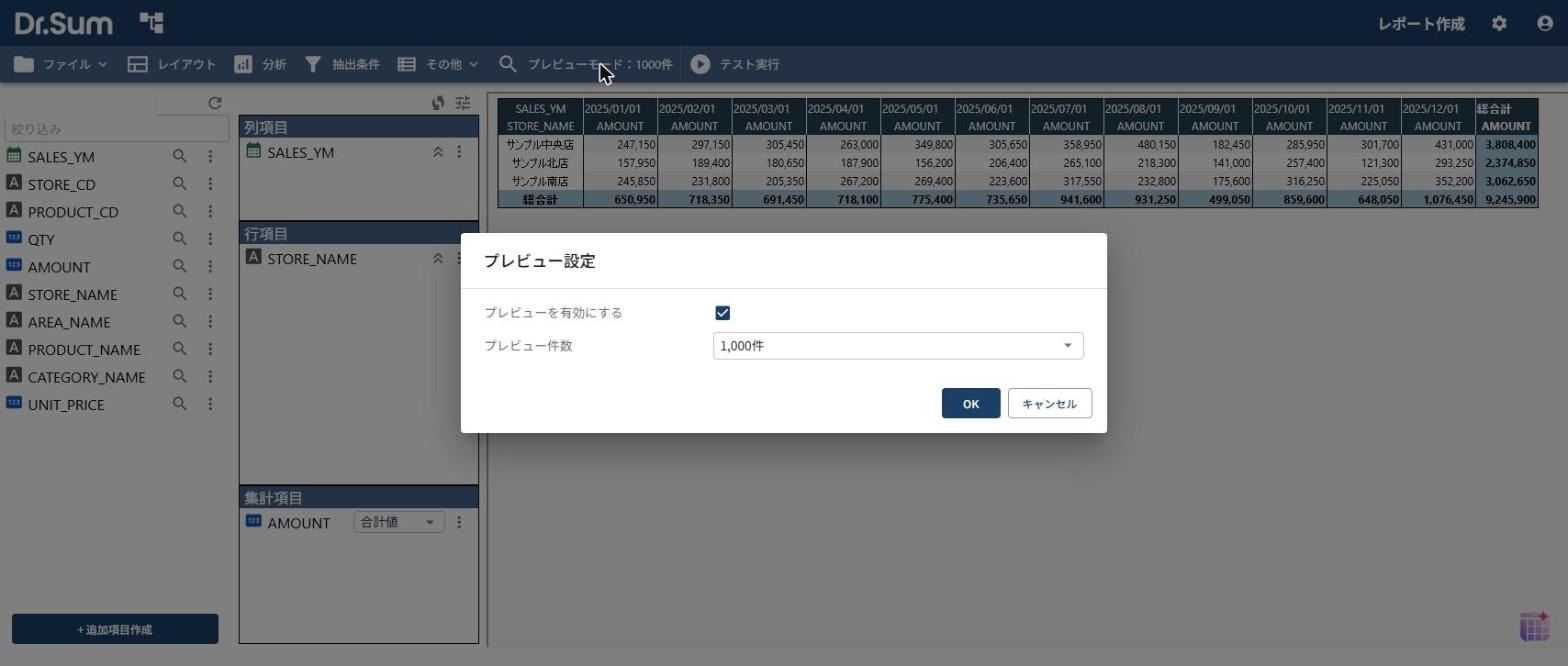 店舗別・月別の集計表