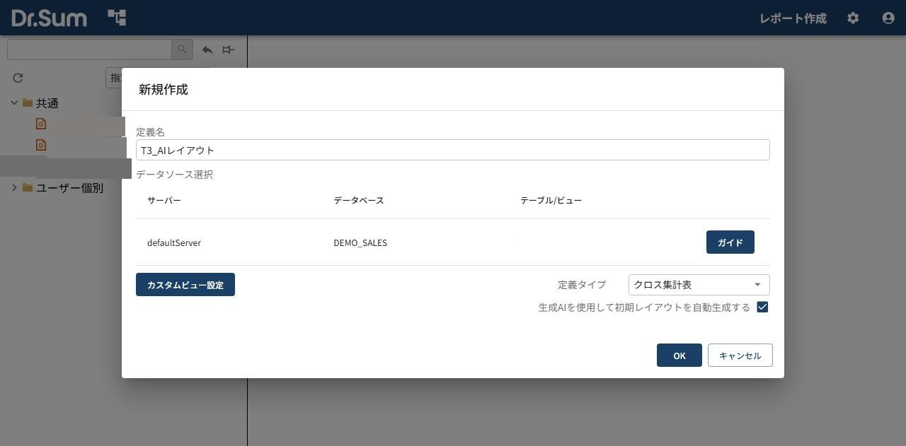 「生成AIを使用して初期レイアウトを自動生成する」に印