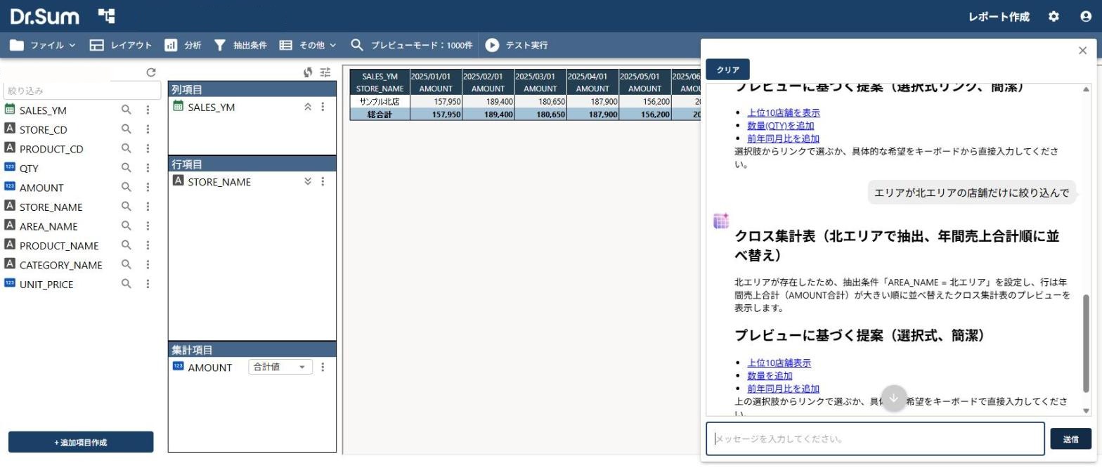 AI に頼んで北エリアに絞り込んだ