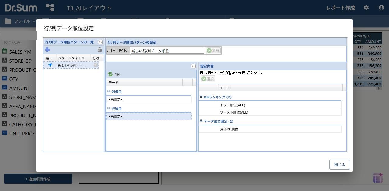 順位設定の種類（トップ順位(ALL) など）