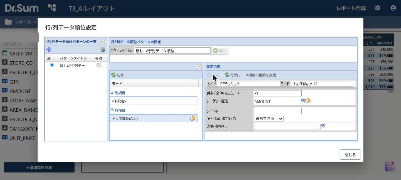 件数 -1、ターゲットに金額