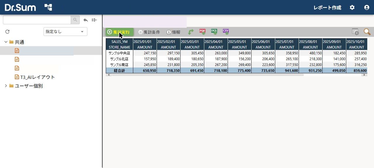 出力のボタン（PDF・EXCEL・CSV）