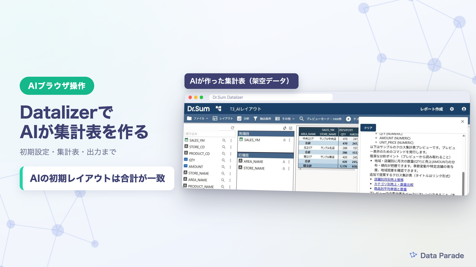 AIブラウザ操作でDatalizer for Webを使う｜初期設定からAIまで