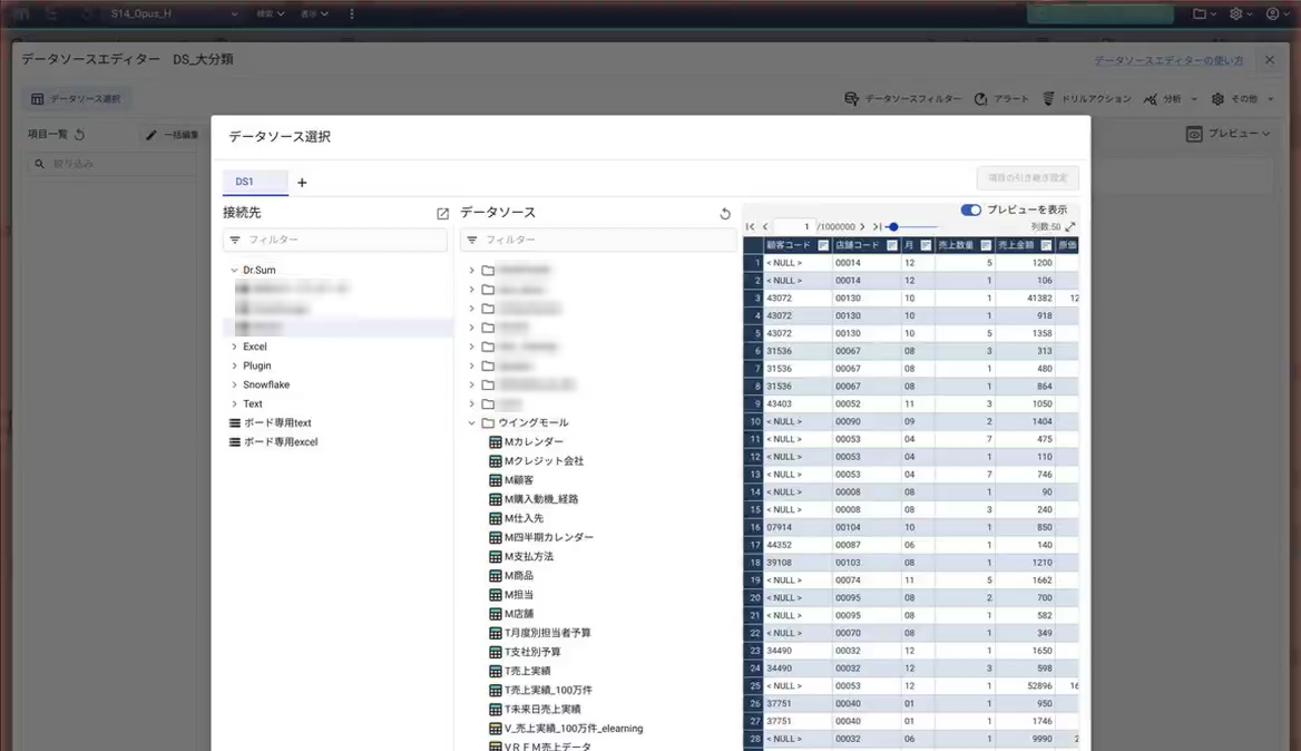 図1：Claude がデータソース選択の画面で接続先とデータを選んでいるところ（後述の S14 の録画から。接続先とフォルダの名前はぼかしている）
