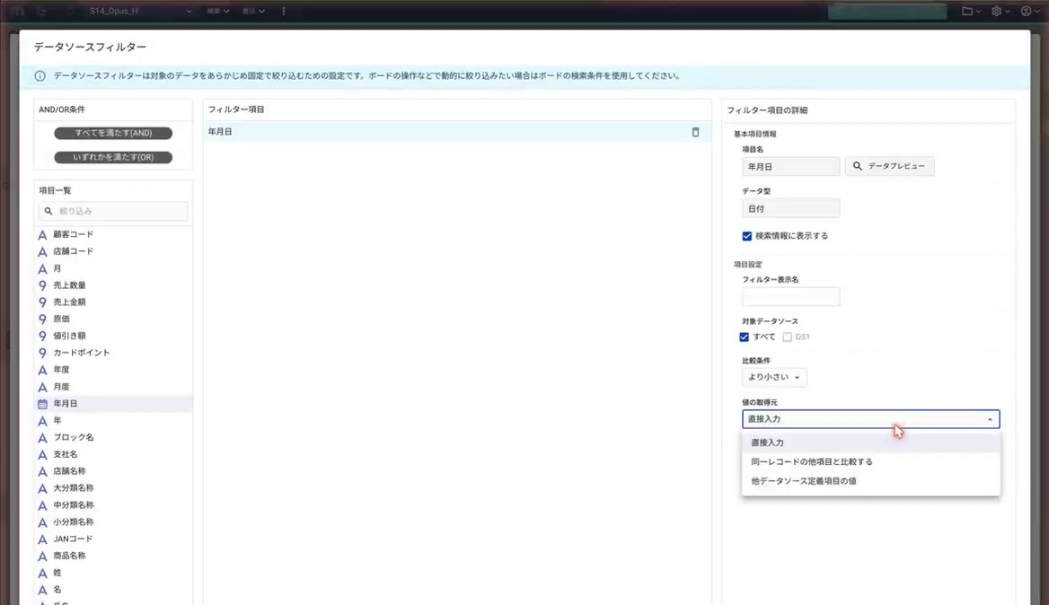 図8：データソースフィルターで「年月日」に条件を付け、対象の期間を絞る設定をしているところ（S14の録画から）