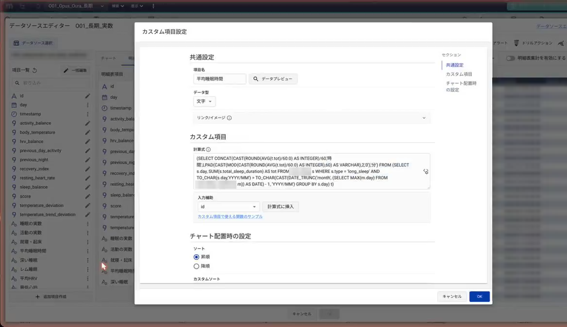 図4：カスタム項目の計算式を入れる画面。式は PostgreSQL の書き方のまま入れている（データの置き場の名前と、背景の日付の列はぼかしている）
