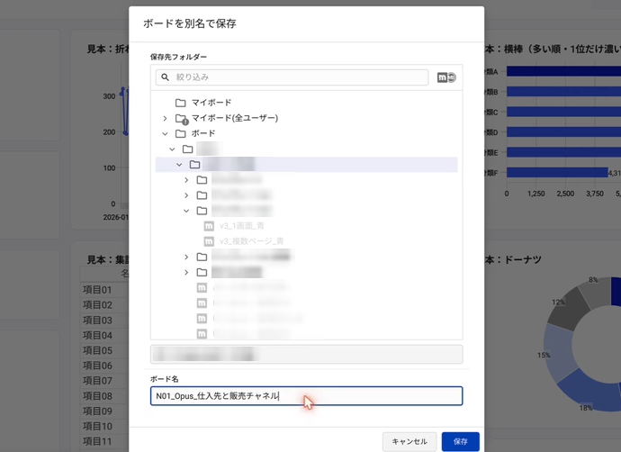 図5：テンプレートを［ボードを別名で保存］で複製する（ボード名の「N01_Opus_…」は検証の回の名前。保存先のフォルダ名はぼかしています）